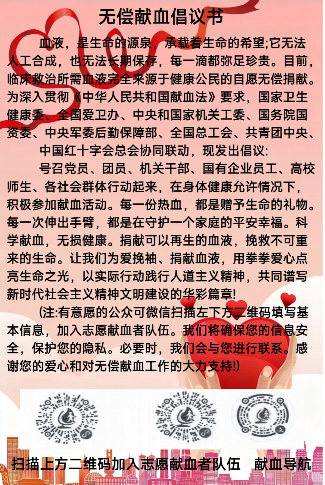 无偿献血倡议书.jpg