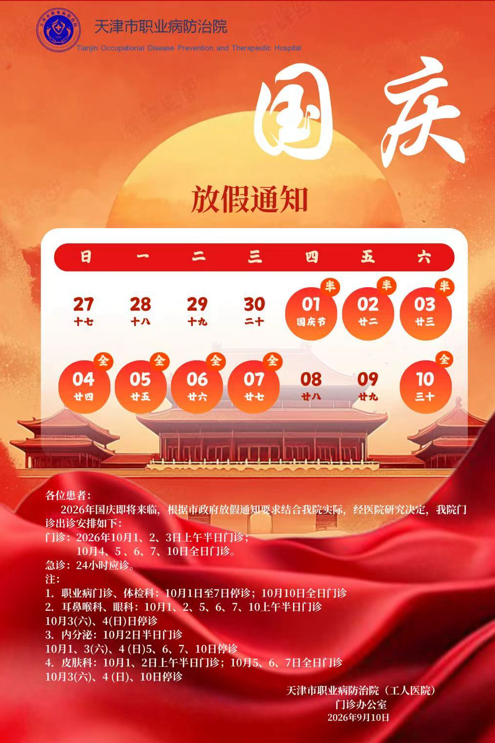 国庆放假通知.jpg